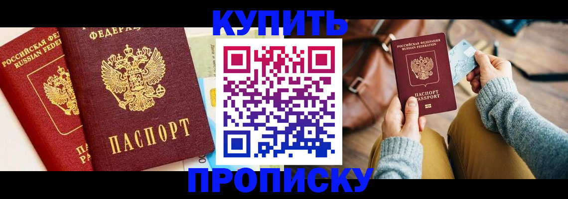 временная регистрация в Салехарде