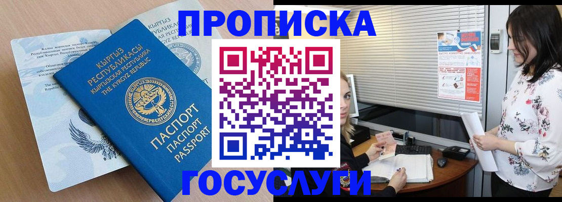 прописка законно в Салехарде