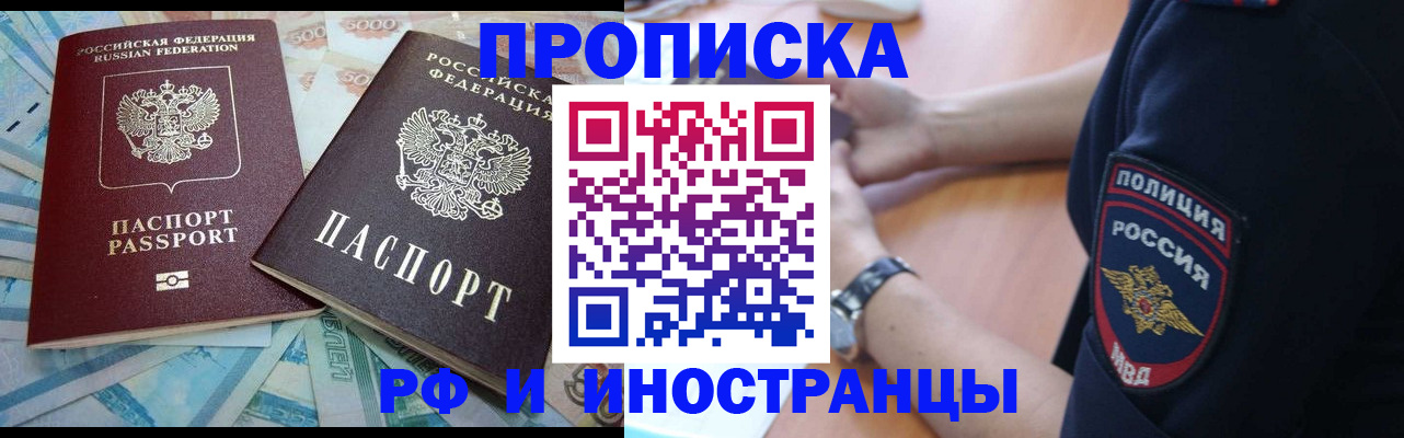 временная прописка в Салехарде