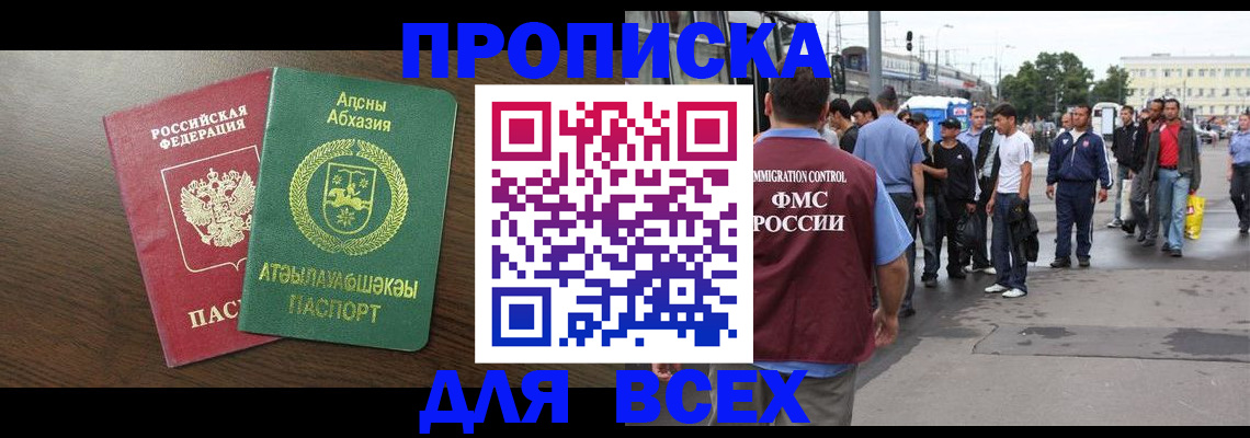 временная прописка в Салехарде